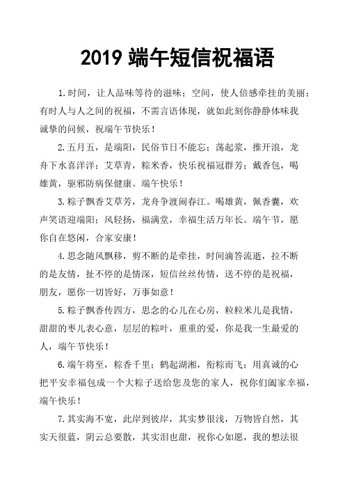 2019端午短信祝福语