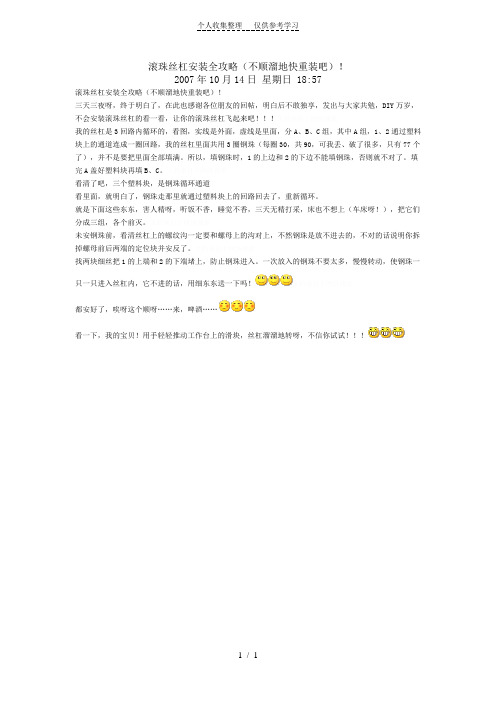 滚珠丝杠安装全攻略