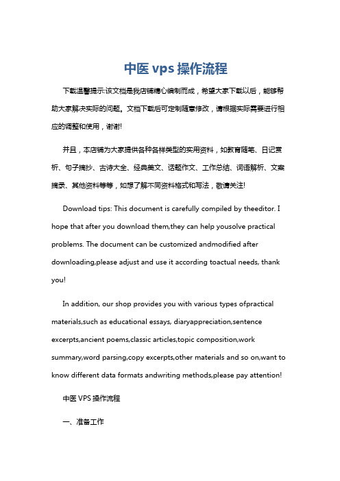 中医vps操作流程