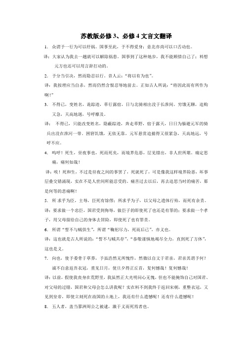 苏教版语文必修34文言文翻译