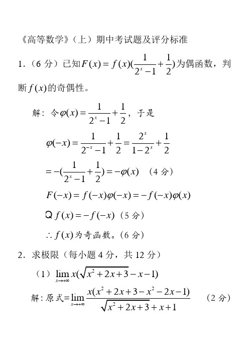 高数(上)期中试题
