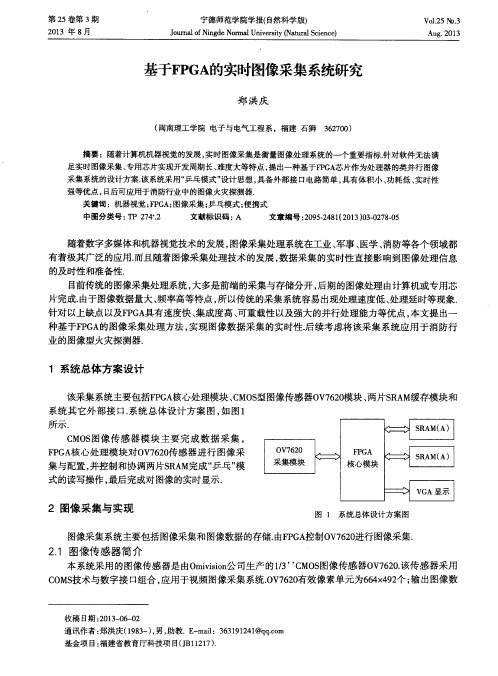 基于FPGA的实时图像采集系统研究