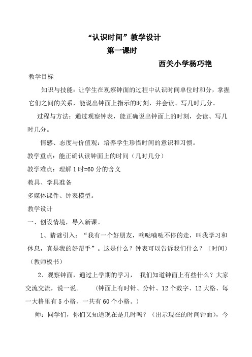 二年级数学上册第七单元_认识时间____第一课时教学设计
