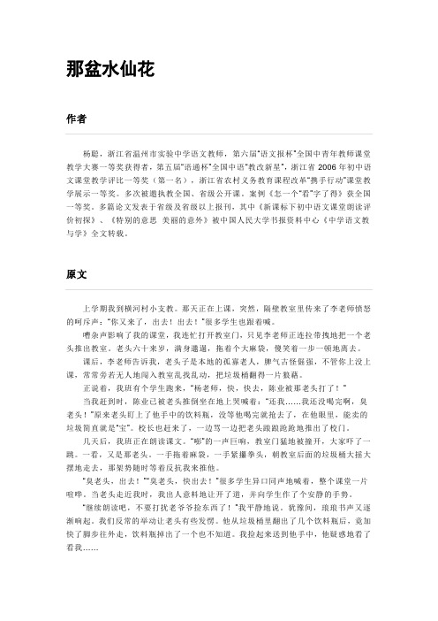 那盆水仙花 阅读理解