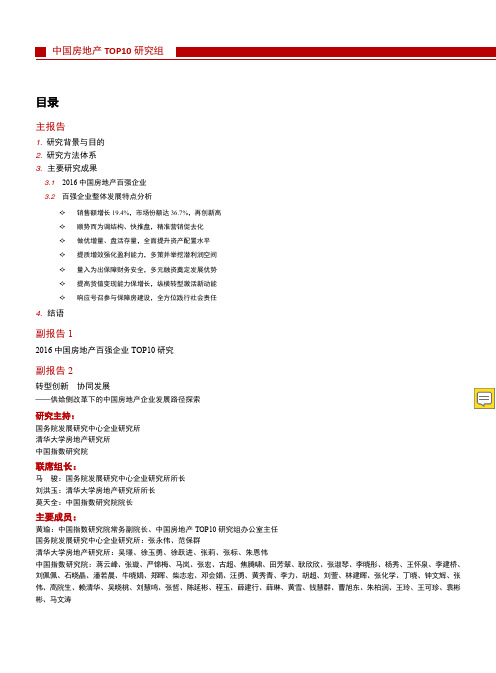 2019中国房地产百强企业研究报告