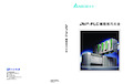 中达电通 DVP-PLC编程技巧大全 说明书
