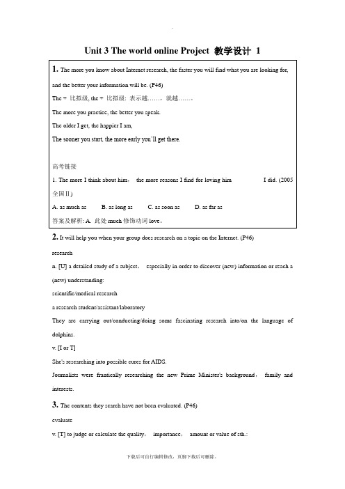 牛津译林版高中英语模块7 Unit 3 The world online Project 教学设计 