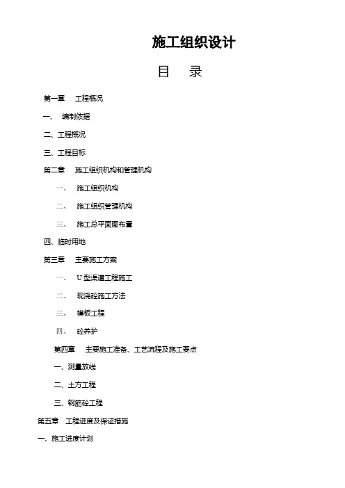 实施方案工程施工投标文件施组