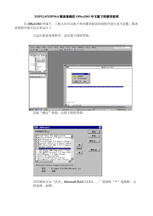 XDPS6.0报表系统在Office2003中文版