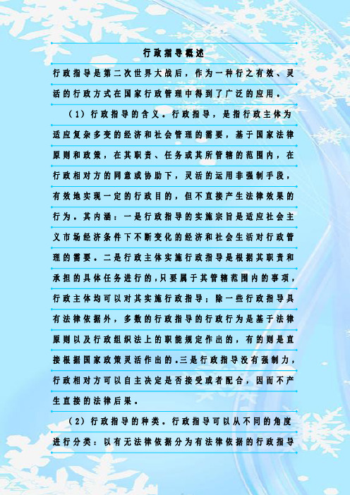 最新整理行政指导概述
