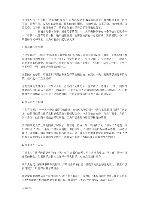 夸孩子少用“你真棒”,教你如何夸孩子,大家都要学哦
