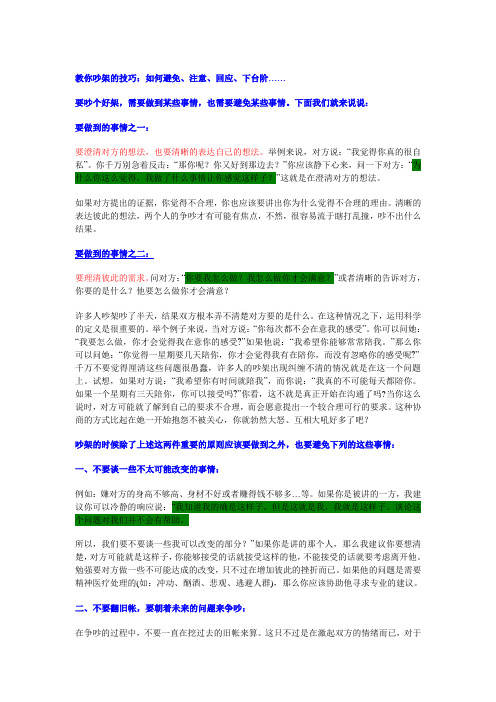 吵架的技巧