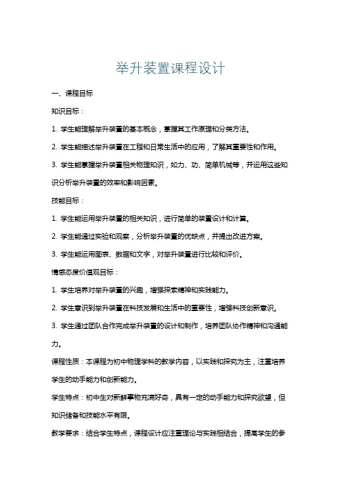 举升装置课程设计