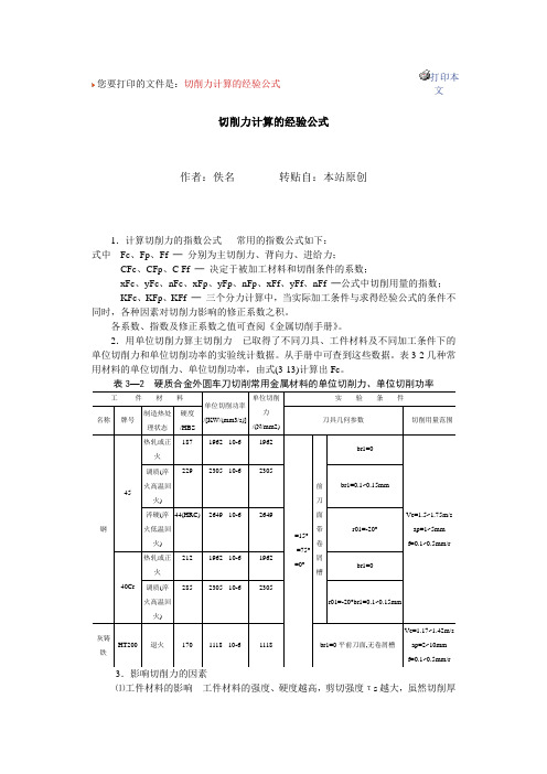 切削力计算的经验公式
