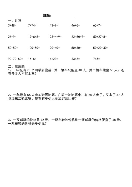 人教版小学一年级数学暑假作业全套