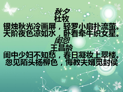踏莎行PPT教学课件