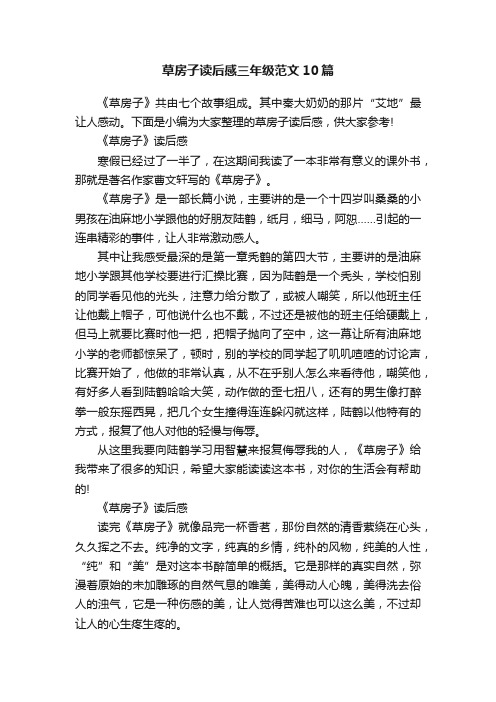 草房子读后感三年级范文10篇