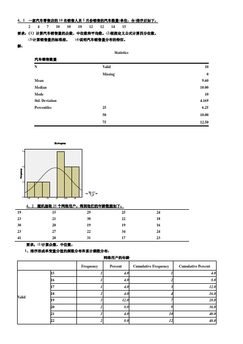 统计学(第五版)课后答案