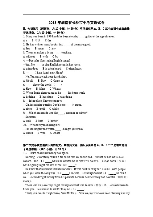 英语_2013年湖南省长沙市中考英语试卷(含答案)