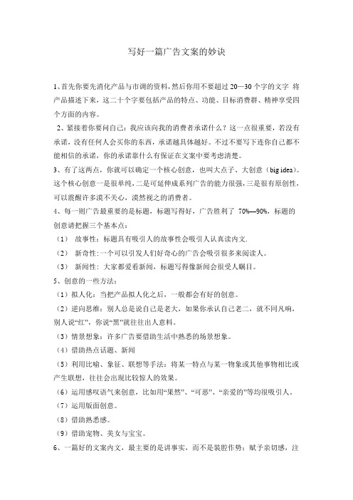 写好一篇广告文案的妙诀