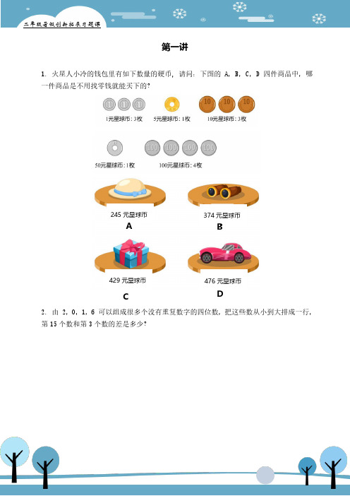 学而思数学创新班拓展题-二年级