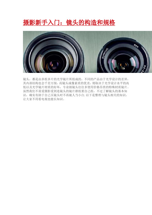 镜头的构造和规格