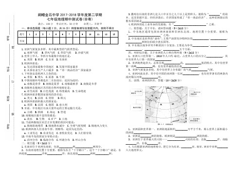 商务星球班七年级下期期中地理试卷附答案