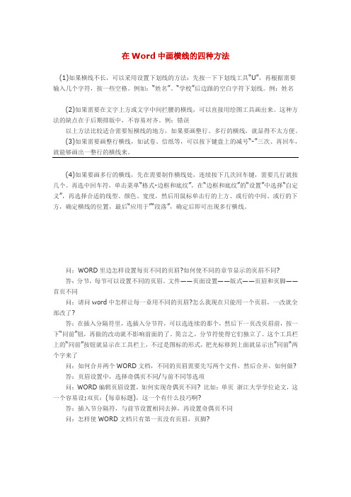 在Word2003中画横线的四种方法