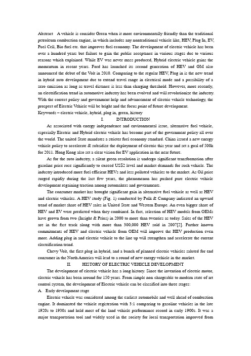 电动汽车产业分析外文文献