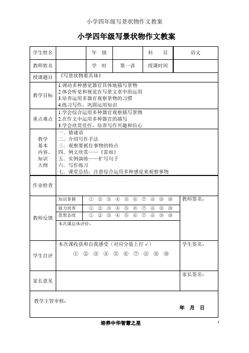 小学四年级写景状物作文教案