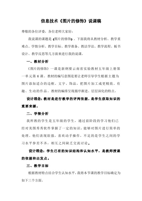 图片美化说课稿