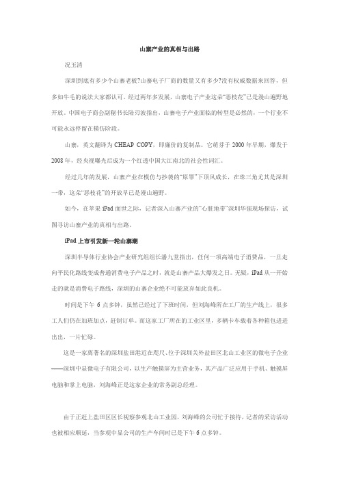 山寨产业的真相与出路