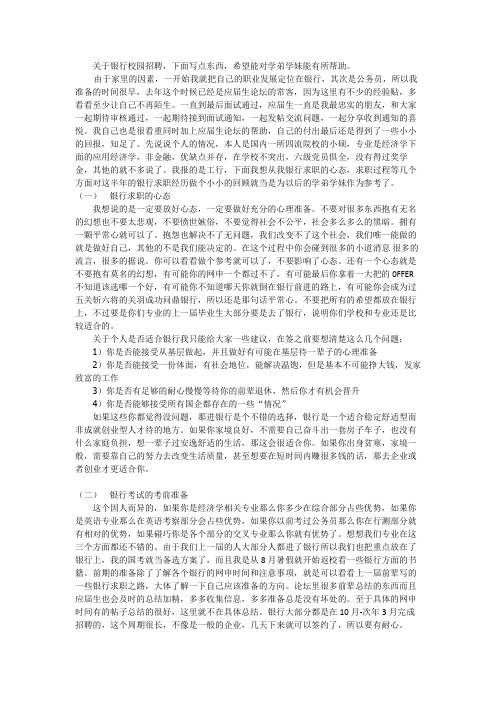 2018年中国工商银行校园招聘考试全过程详解