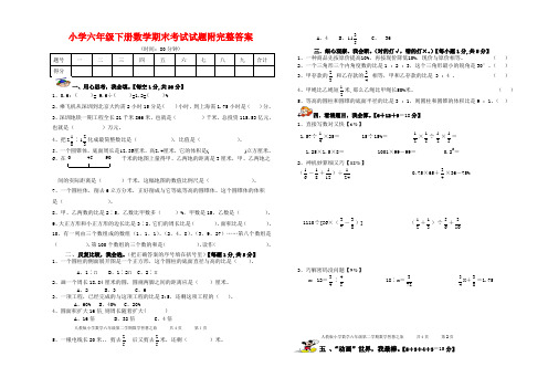 小学六级第二学期数学期末考试试题附完整答案