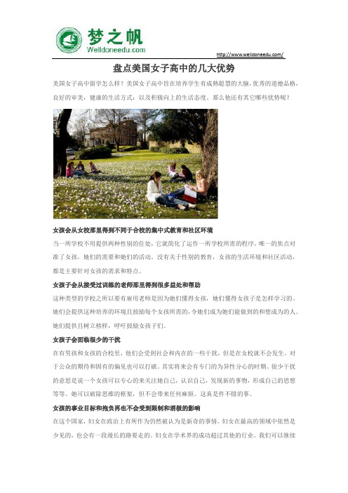 盘点美国女子高中的几大优势