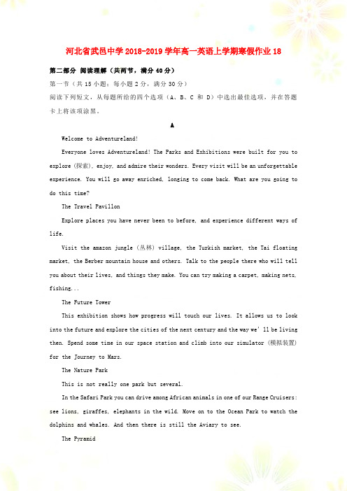 高一英语上学期寒假作业18