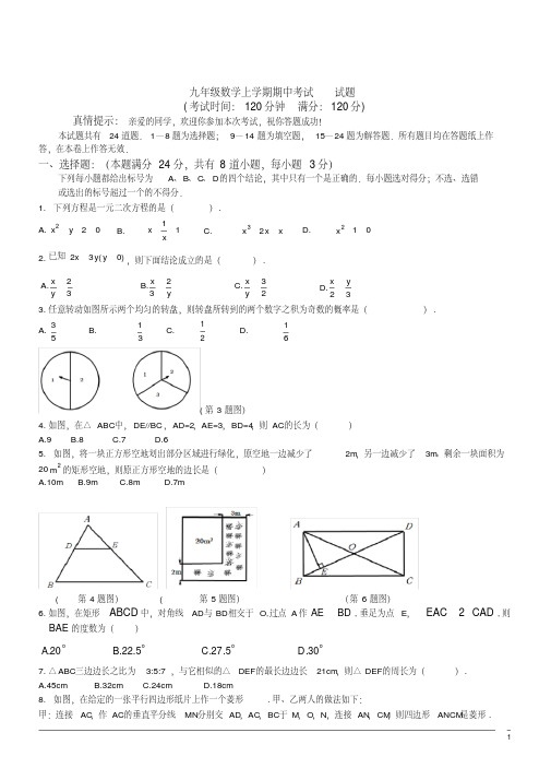 九年级上期中考试试题--数学(含答案)