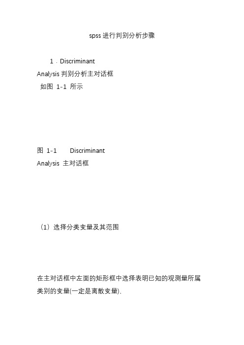 spss进行判别分析步骤