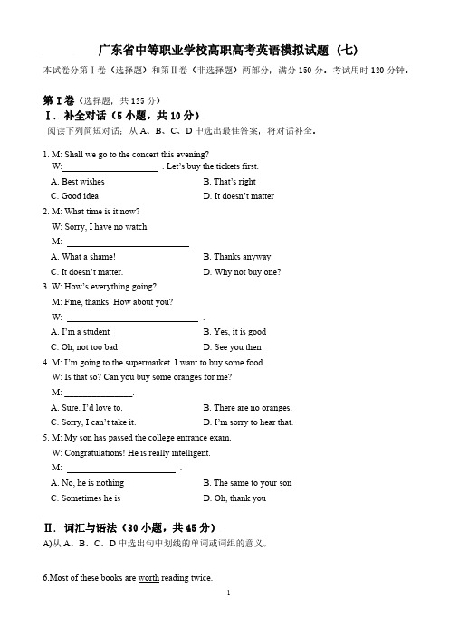 广东省中等职业学校高职高考英语模拟试题 (七)