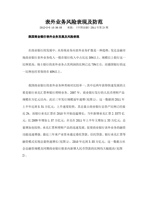 表外业务风险表现及防范