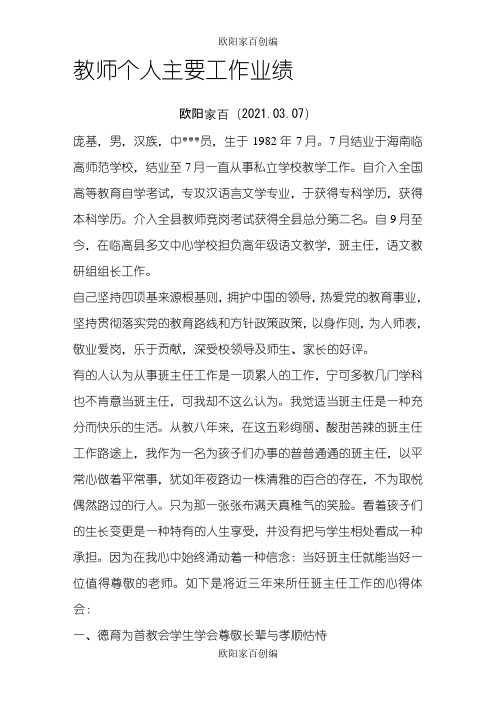 教师个人主要工作业绩之欧阳家百创编