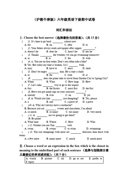 上海教育版英语六年级下册期中试卷(精品)(精品)