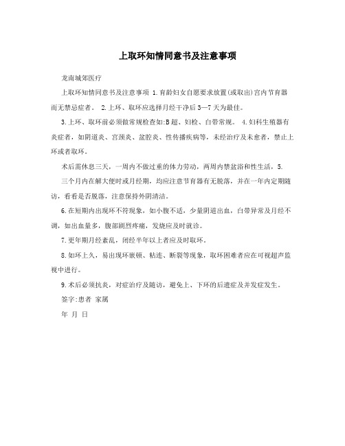 上取环知情同意书及注意事项