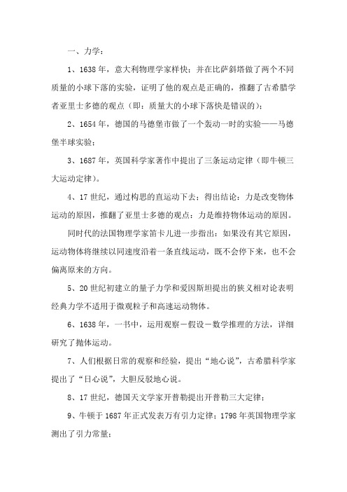 高中物理学史常考知识点归纳