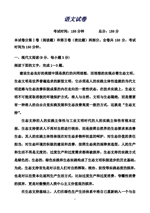 四川省雅安中学高一下学期期中考试语文试题Word版含答案