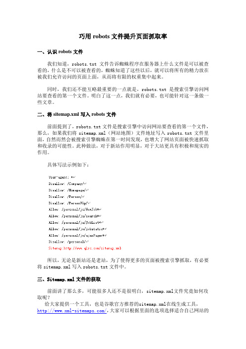 巧用robots文件提升页面抓取率