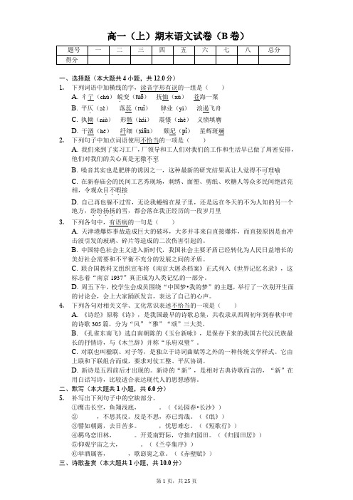 湖南省张家界市高一(上)期末语文试卷含答案