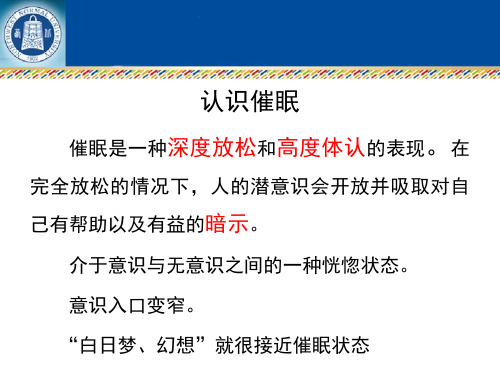 最新催眠的理论和应用主题讲座课件