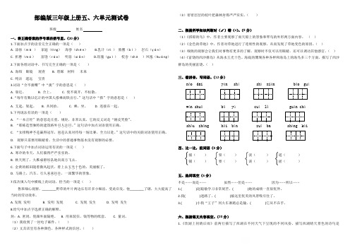 2022年人教部编版语文三年级上册第五、六单元测试卷(含答案)