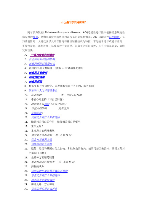 阿尔兹海默病pbl教学材料